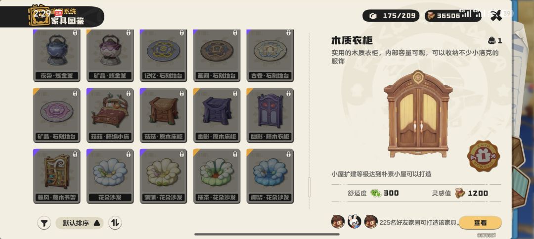 随便来我的家园打造我解锁的家具 13
