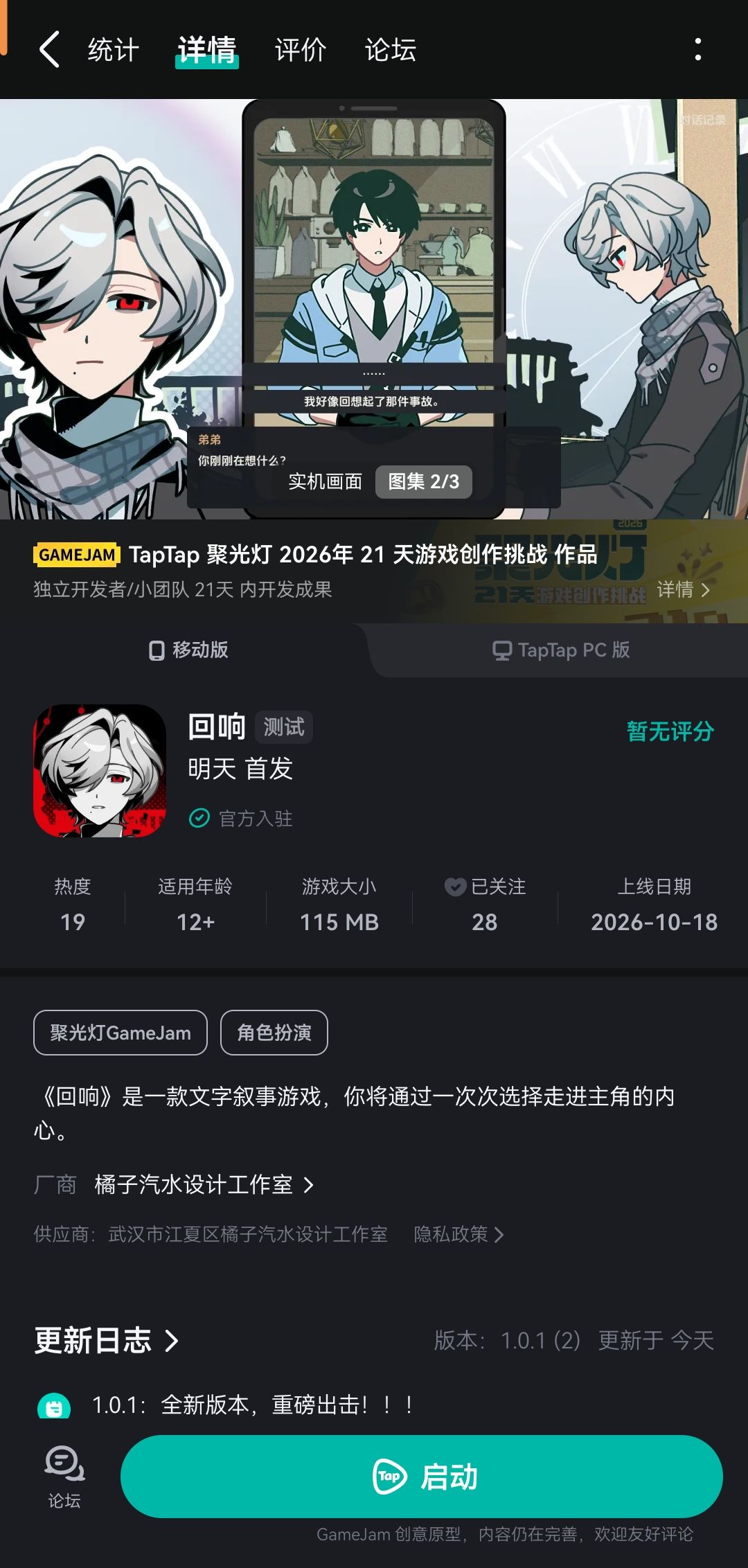 期待已久的【回响】可以游玩噜 1