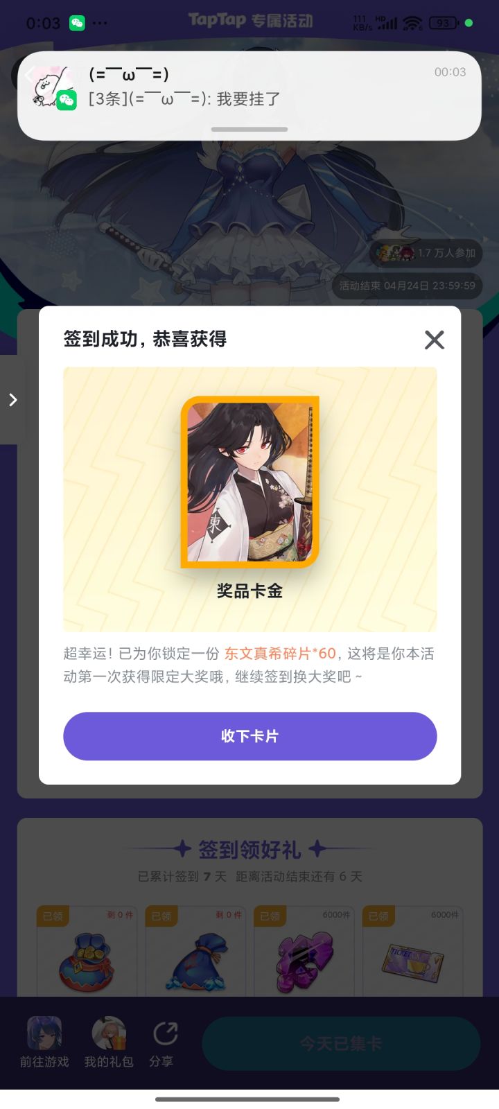 一般般吧 低调#梦的第七章截图