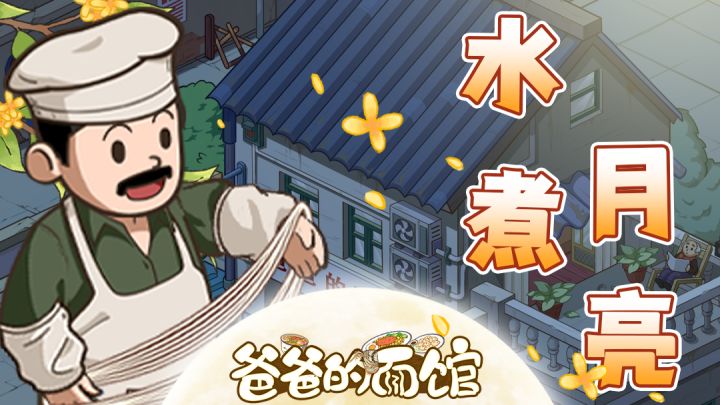 中秋通知 | 我们准备水煮月亮截图