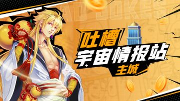 【十冷情报站】主城旅游团的快集合！马上发车啦！