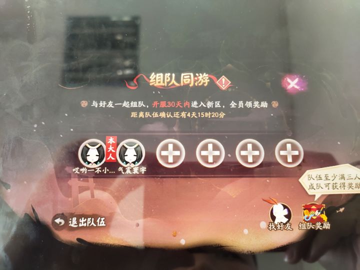 周年庆新区组队同游有人组队吗截图