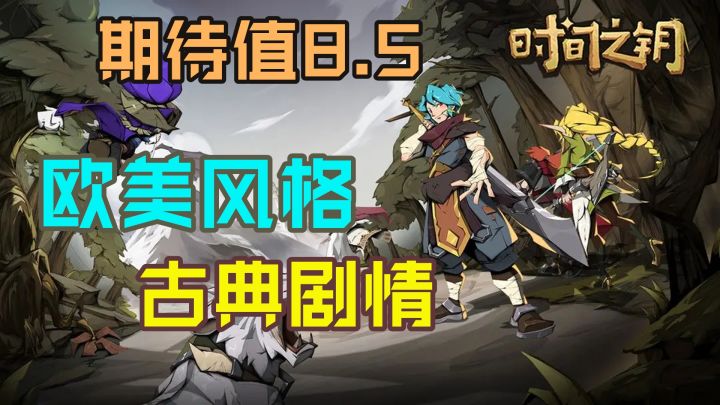 古典剧情,探索迷雾!在欧美中世纪魔幻舞台上冒险-《时间之钥》截图