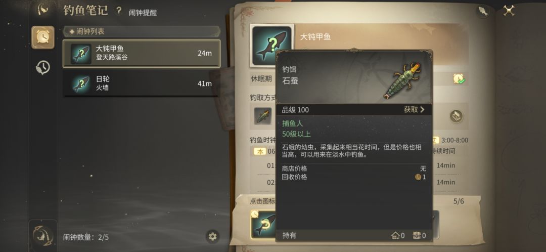 钓鱼全图鉴达成(存疑 2