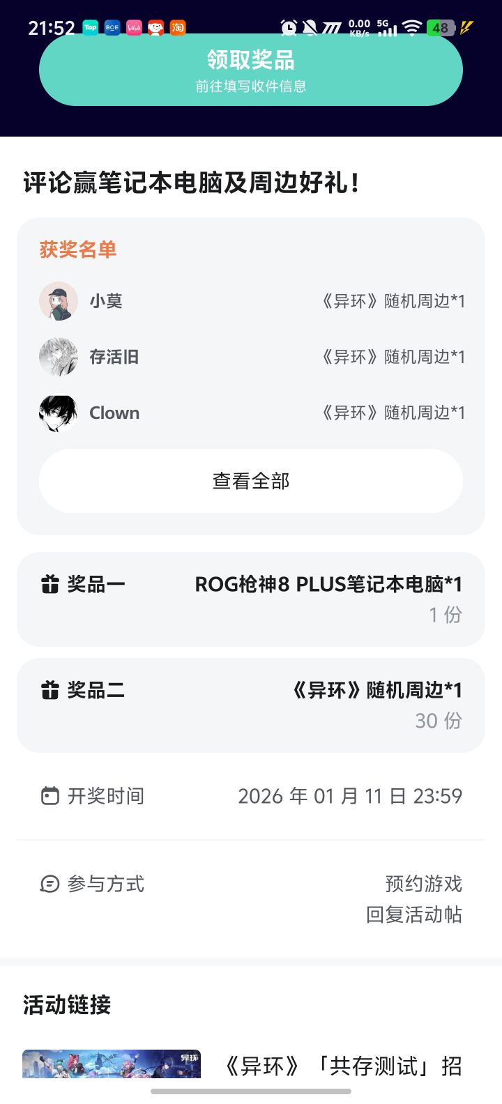 感谢异环官方送rog电脑一份截图