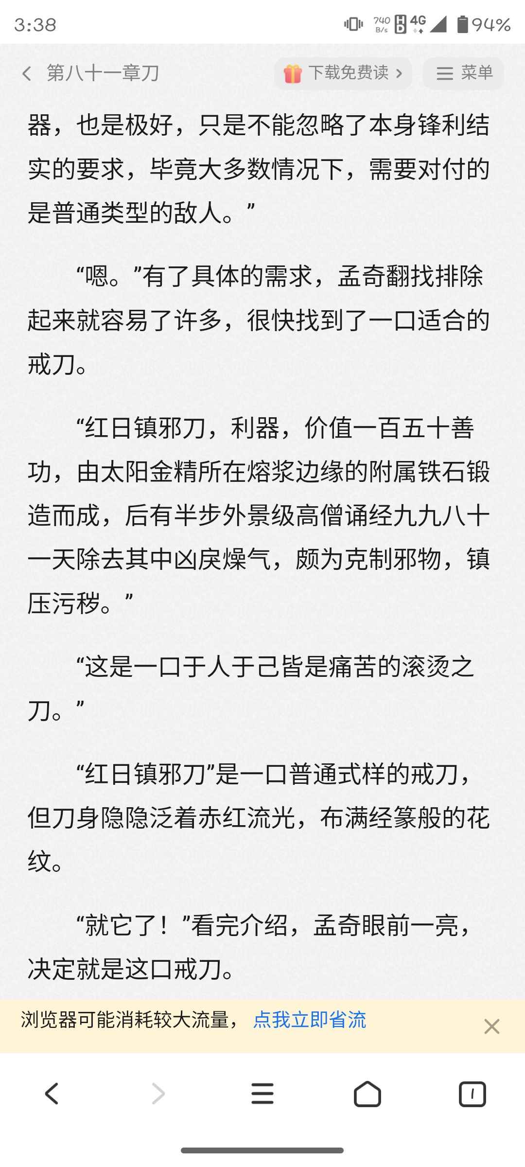 此刀在一世之尊中亦有记载 2
