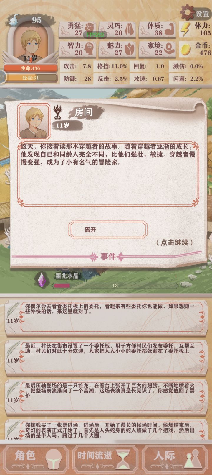 10岁后读书不加属性了吗?截图