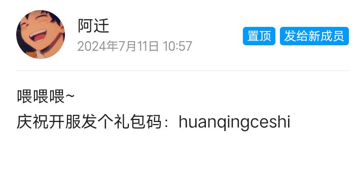 关于兑换码提前声明说几句截图