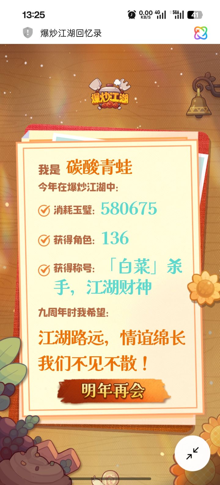 距离百年老店还差92年😉截图
