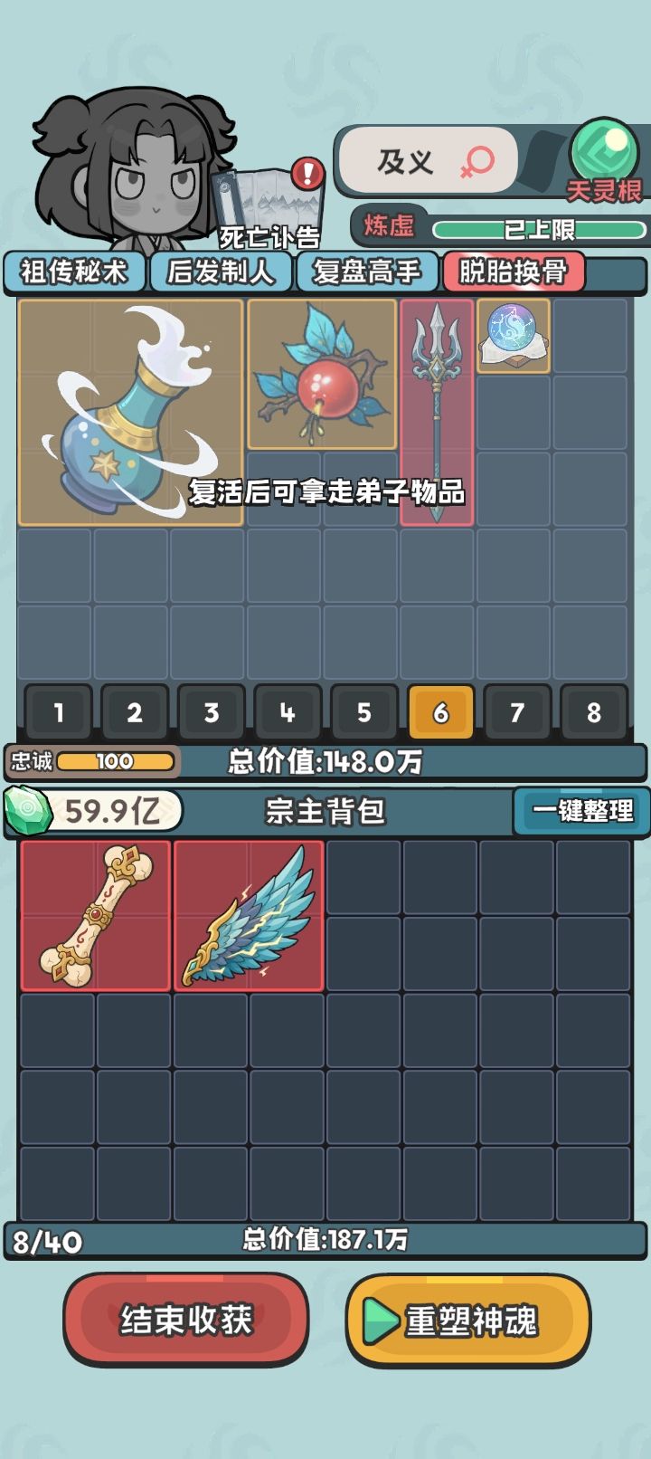 祖传秘术被削了截图