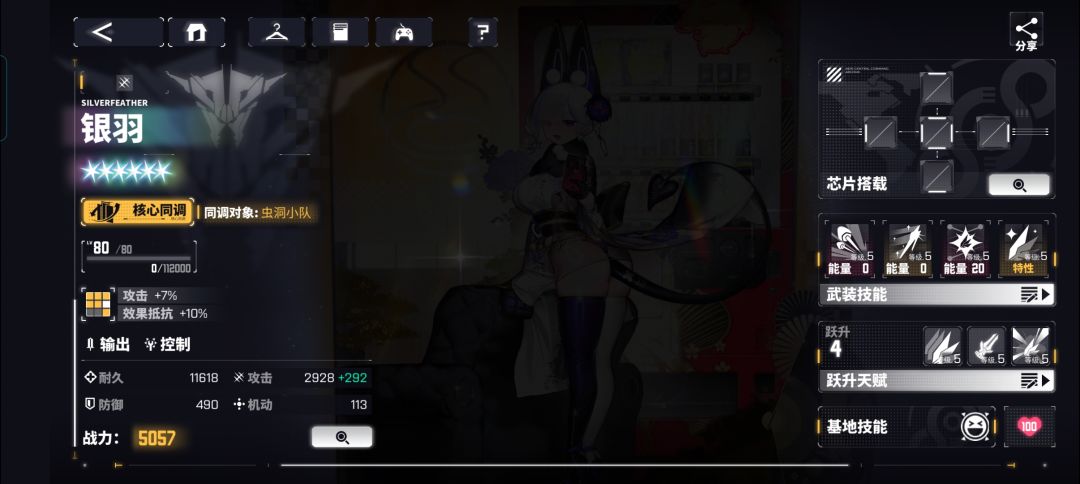 角色都养好了 切割芯片只有攻击和耐久 13
