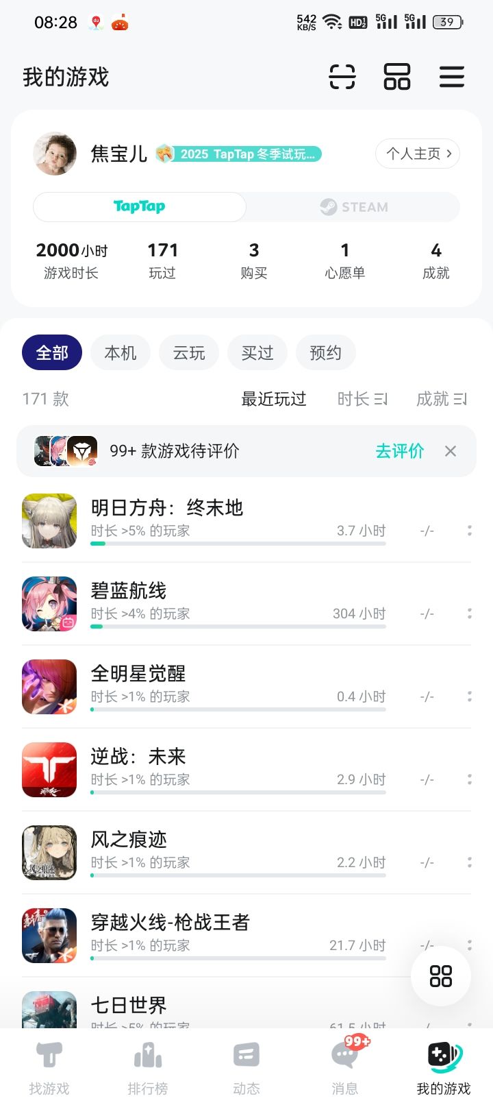 2000小时纪念截图
