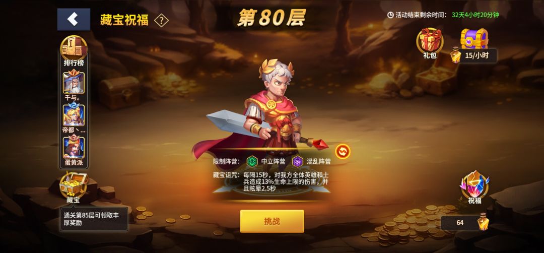 求教宝藏80层 1