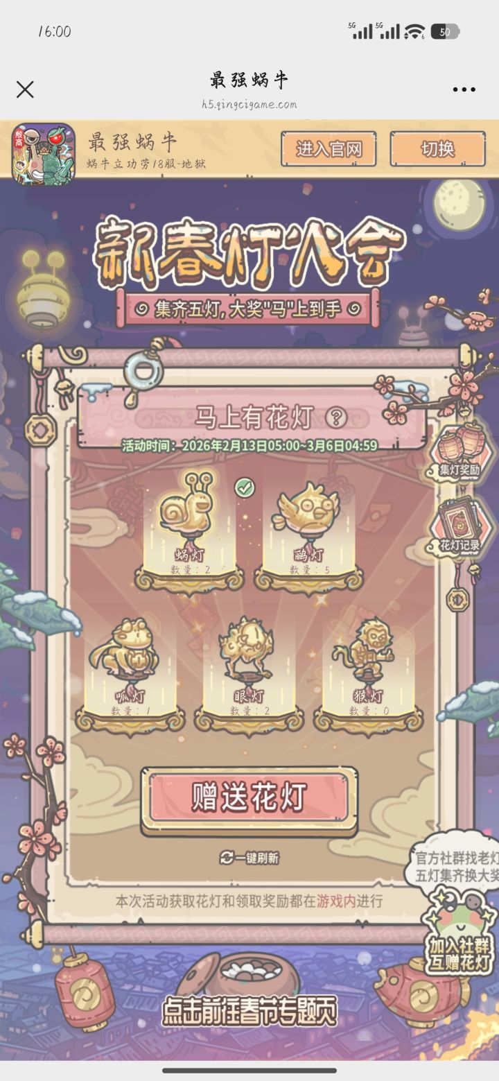 换灯截图