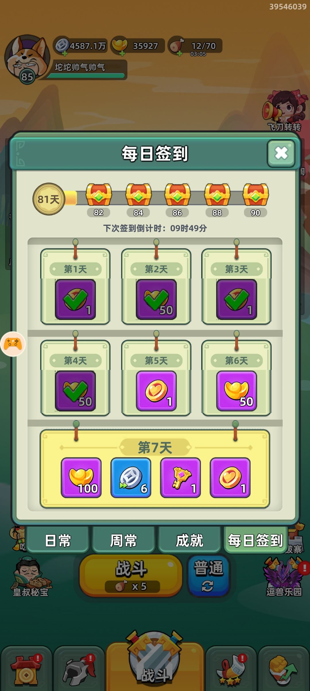 副武器升级方天还扇子,求大神指点 2