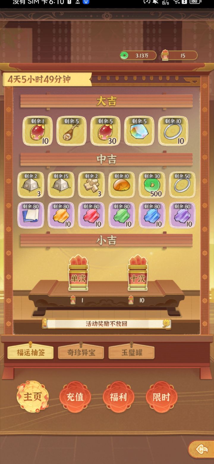 新活动截图