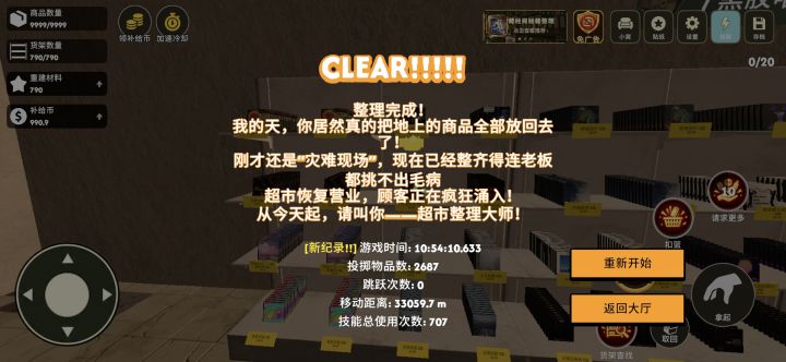 记录通关截图