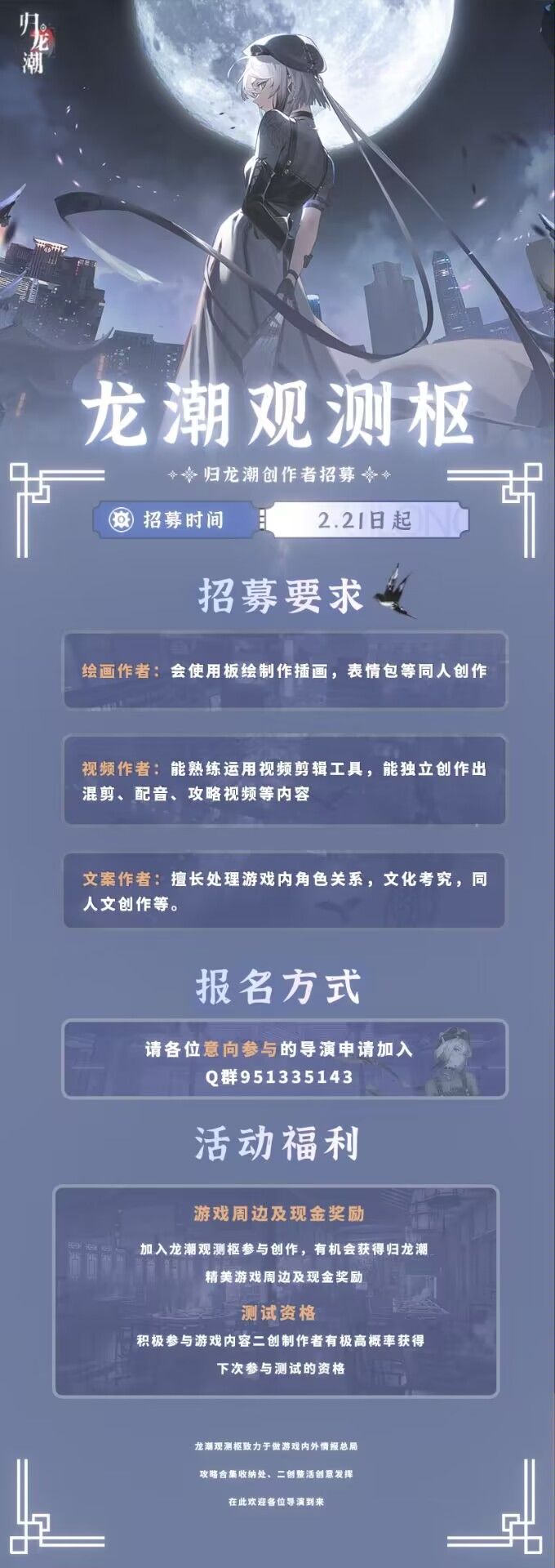 归龙潮【点映测试】节奏榜 2