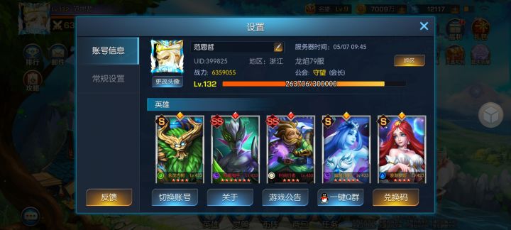 龙焰79区 范思哲截图