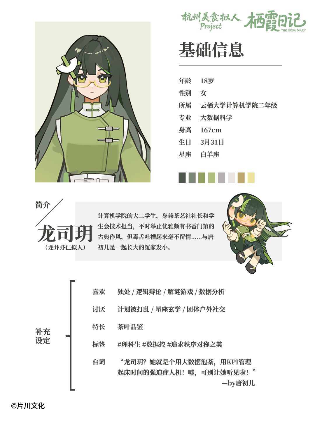 龙司玥设定更新(2P) 2