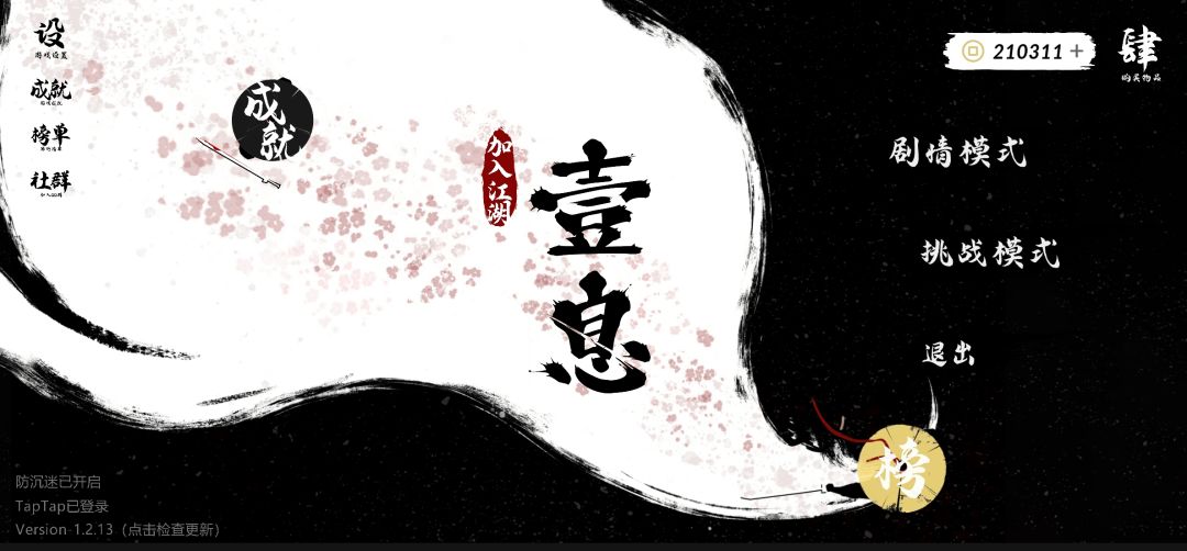 人间剑客,与一息同行 1