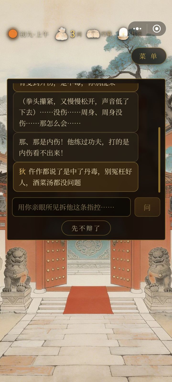 第三案截图