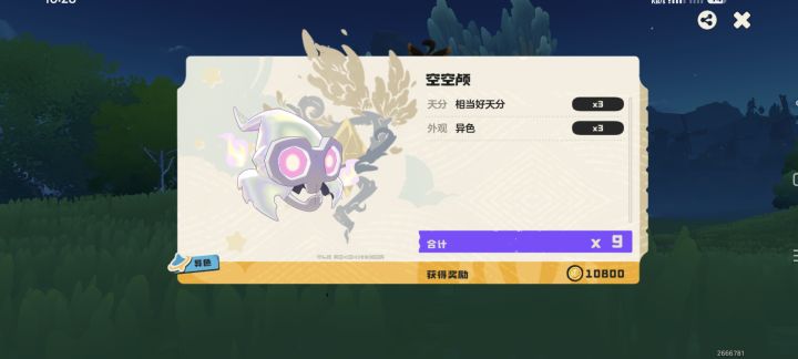 不是，我连原色的都没抓过，异色就出来了？截图
