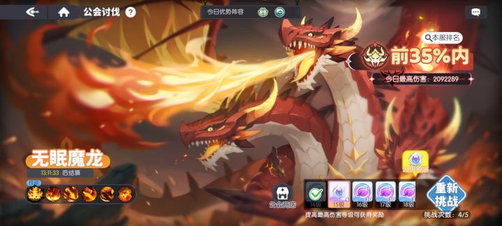 工会里的龙怎么打断技能啊?截图
