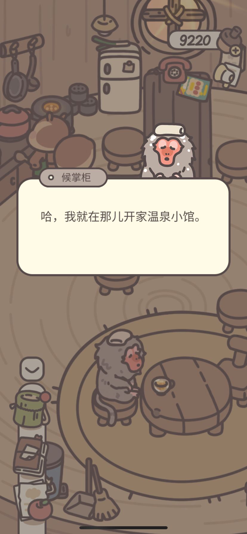 蜂蜜柚子茶与候掌柜 2