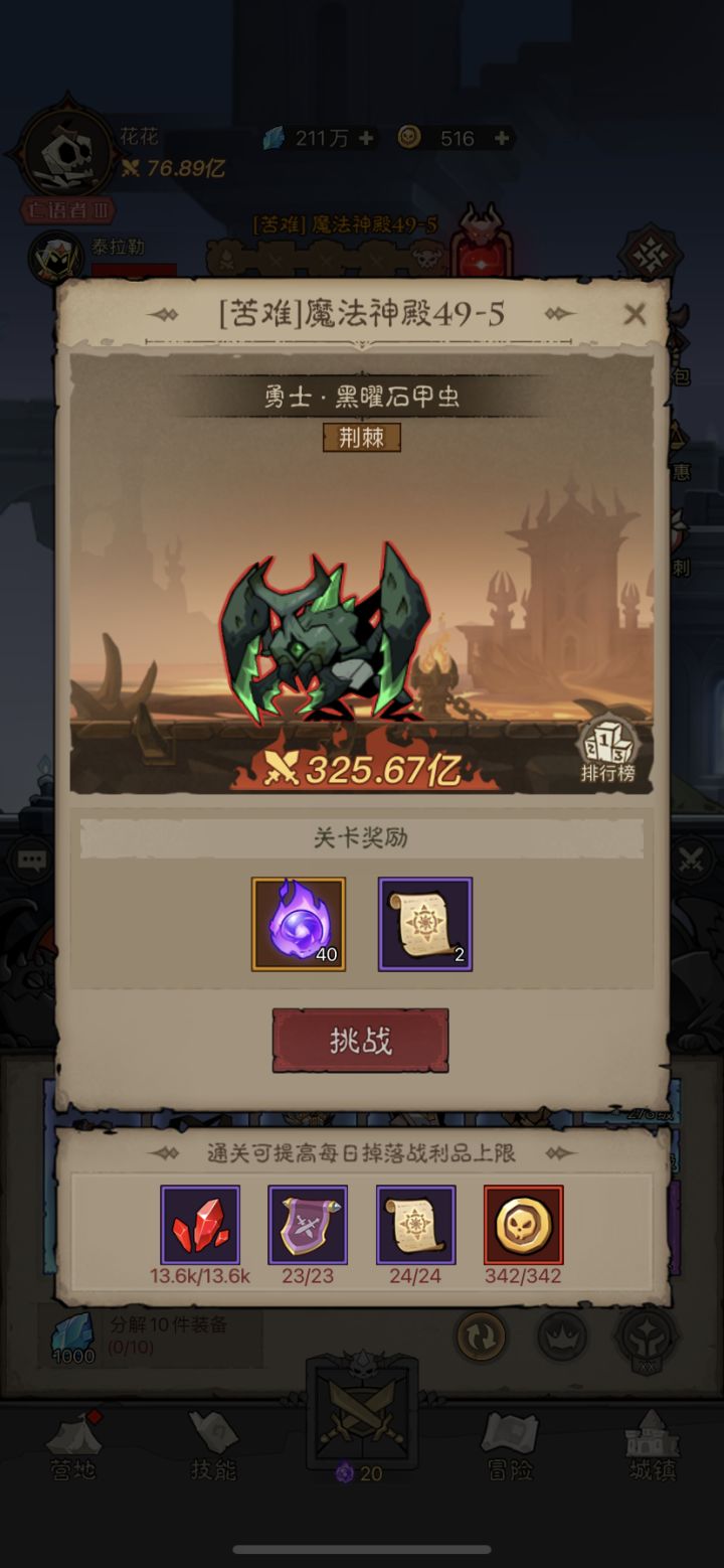 76亿战力有没有什么好的过关方法截图