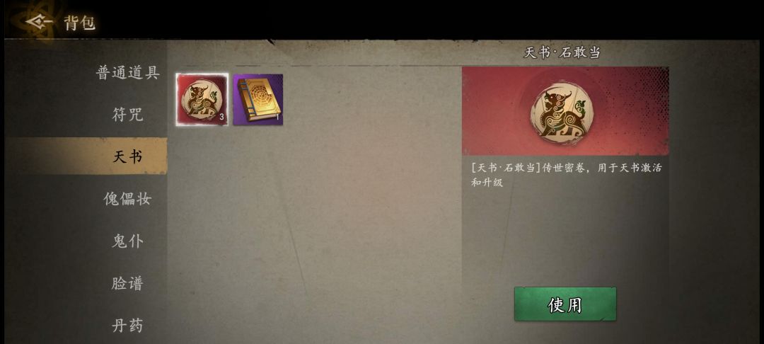 为什么不能使用石敢当这个卷? 1