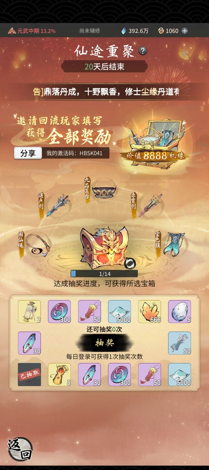 仙途重聚 1
