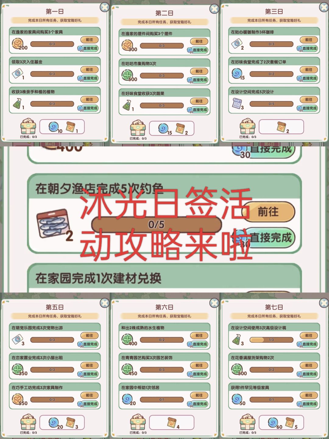 沐光日签活动攻略来啦截图
