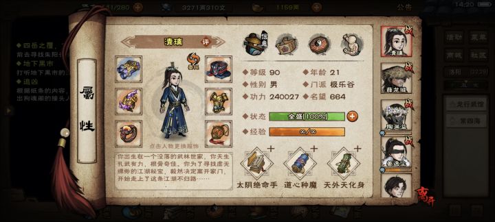 想问一下乾元和长生的问题截图