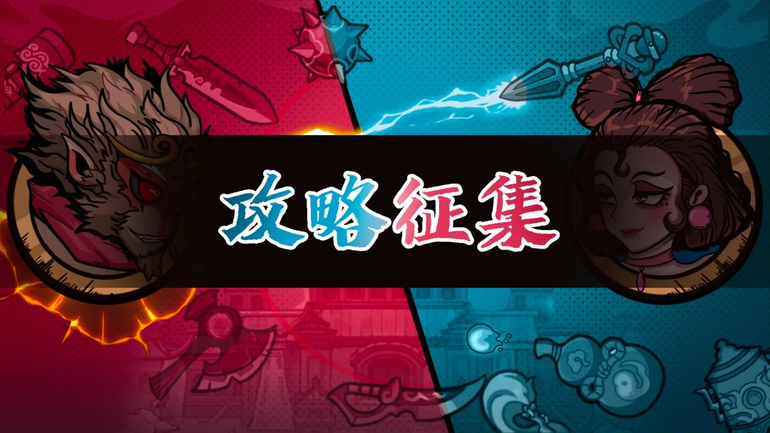 【攻略征集】有奖征集，投攻略，赢限定专属奖励！截图