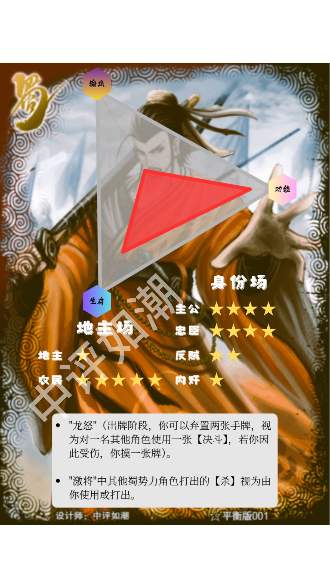 三国杀平衡版—刘备 2