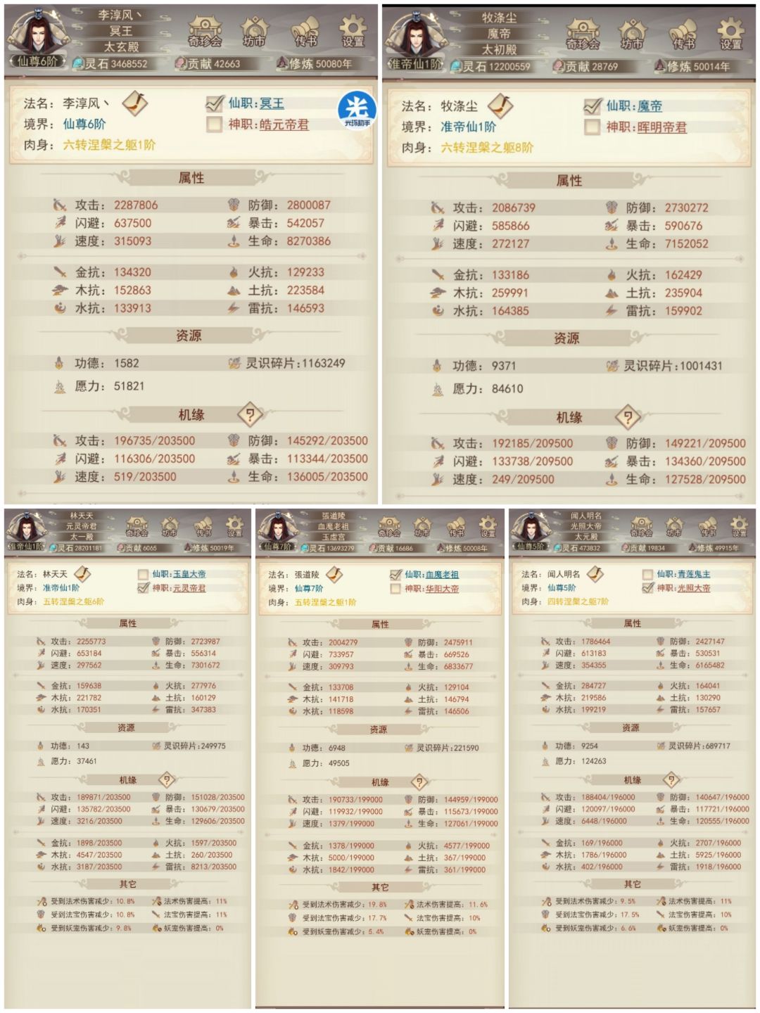 凡人传说46区曲泽界五万年合影 1
