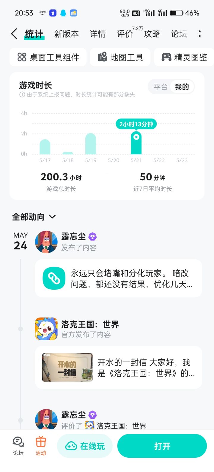 永远只会堵嘴和分化玩家。截图
