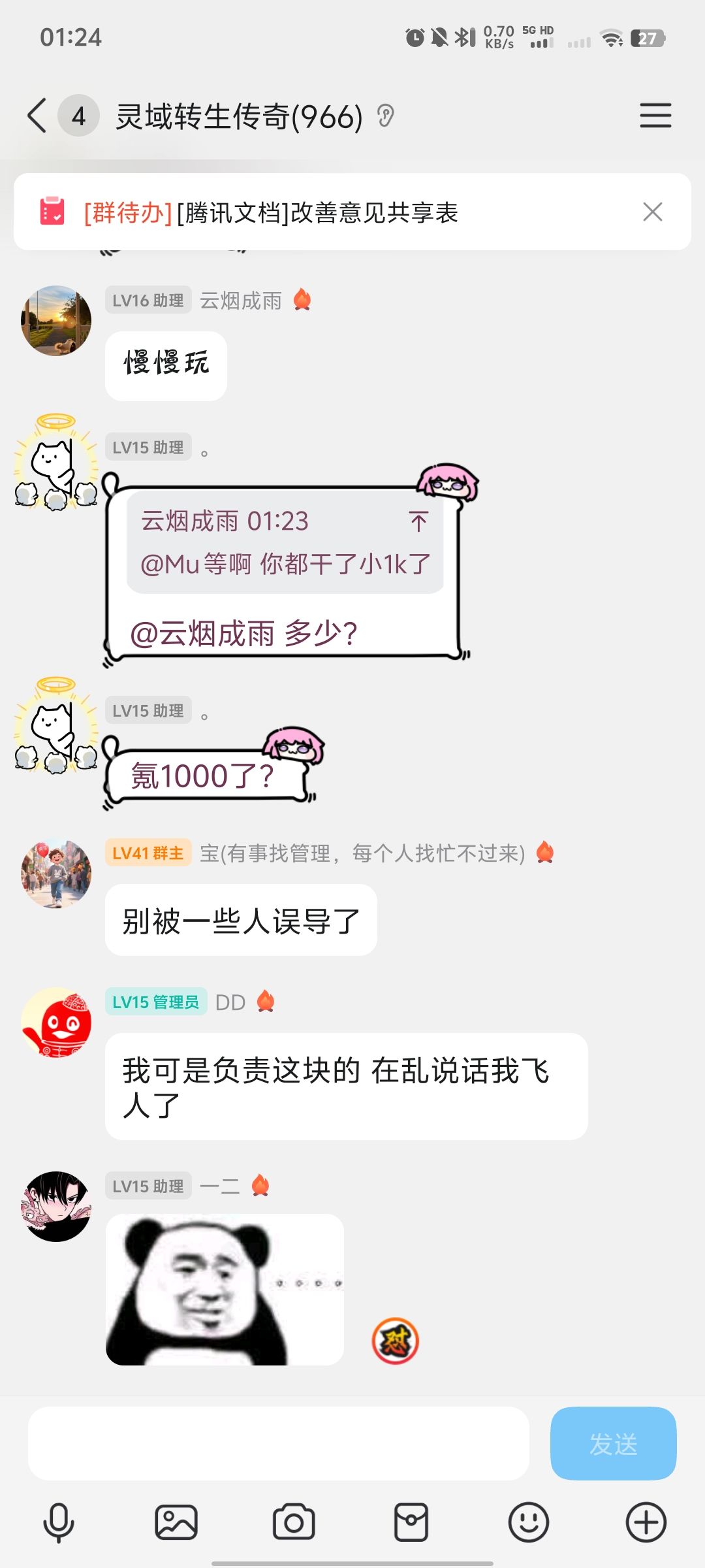群里管理和群主直接踢提意见的玩家？截图