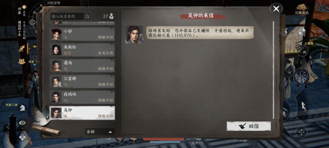 剑斋晋升对话一直显示入门剑斋 1
