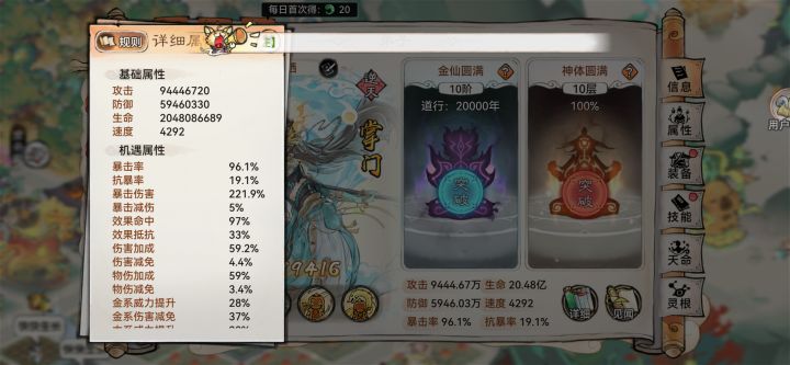 法宝炼化截图