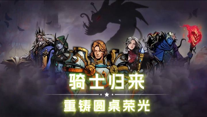 黑暗侵袭之际，王者终将归来！暗黑风回合制冒险游戏全新袭来！截图