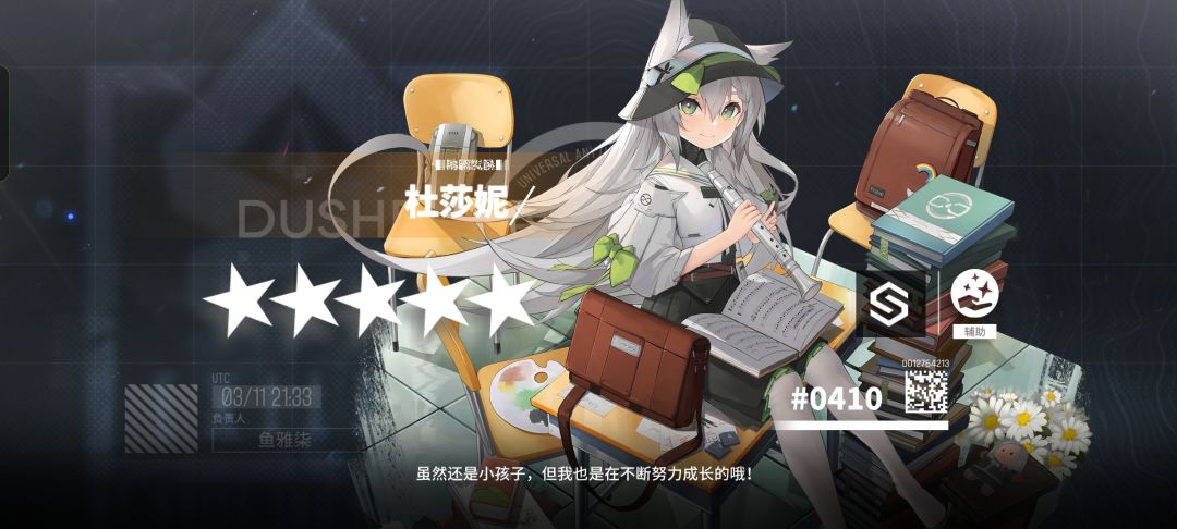 杜莎妮 完成五星 1