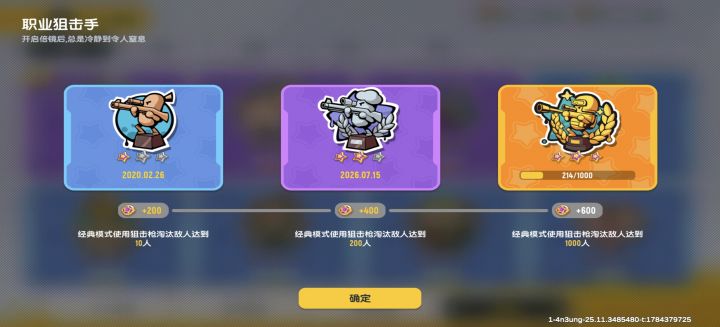 一个跨越六年的成就截图