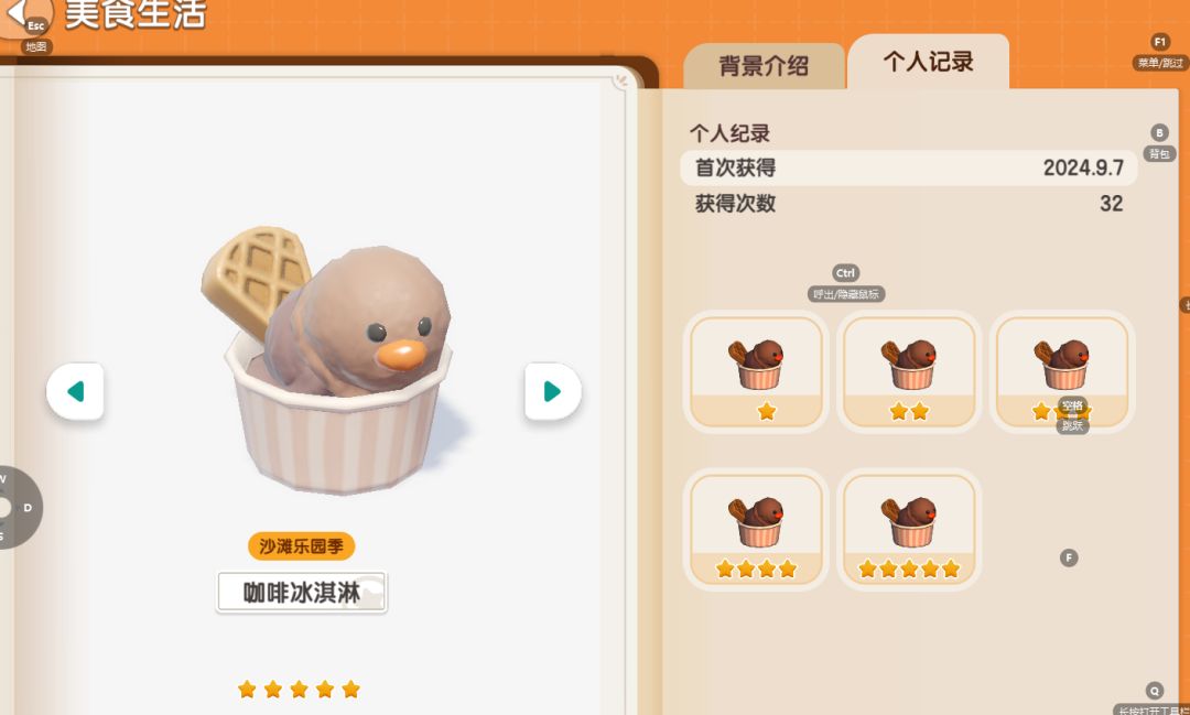 关于第四期潮流季烹饪冰淇淋5星参考次数 4