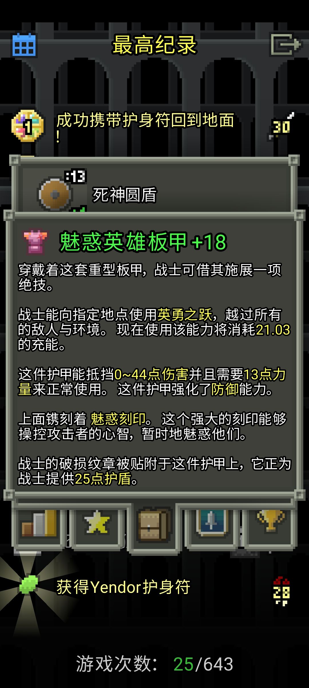 叠甲战,但是是信念护体 1