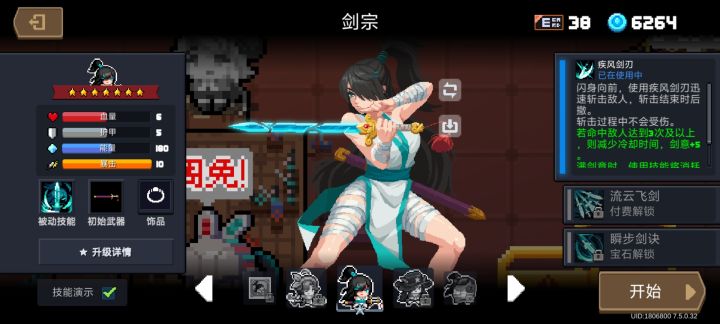 剑宗皮肤怎么变成花钱解锁的了？？截图