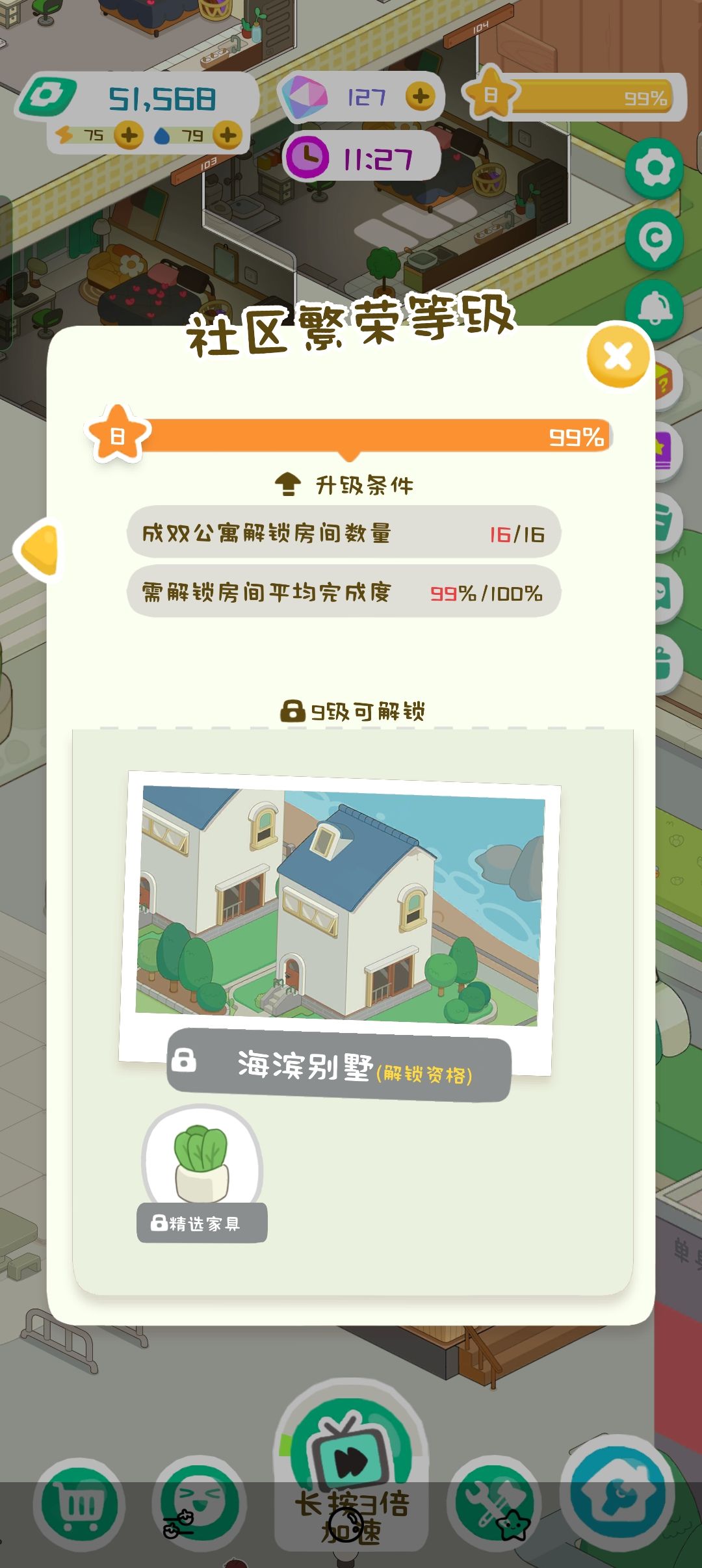 怎样才能达到繁荣度9级 2