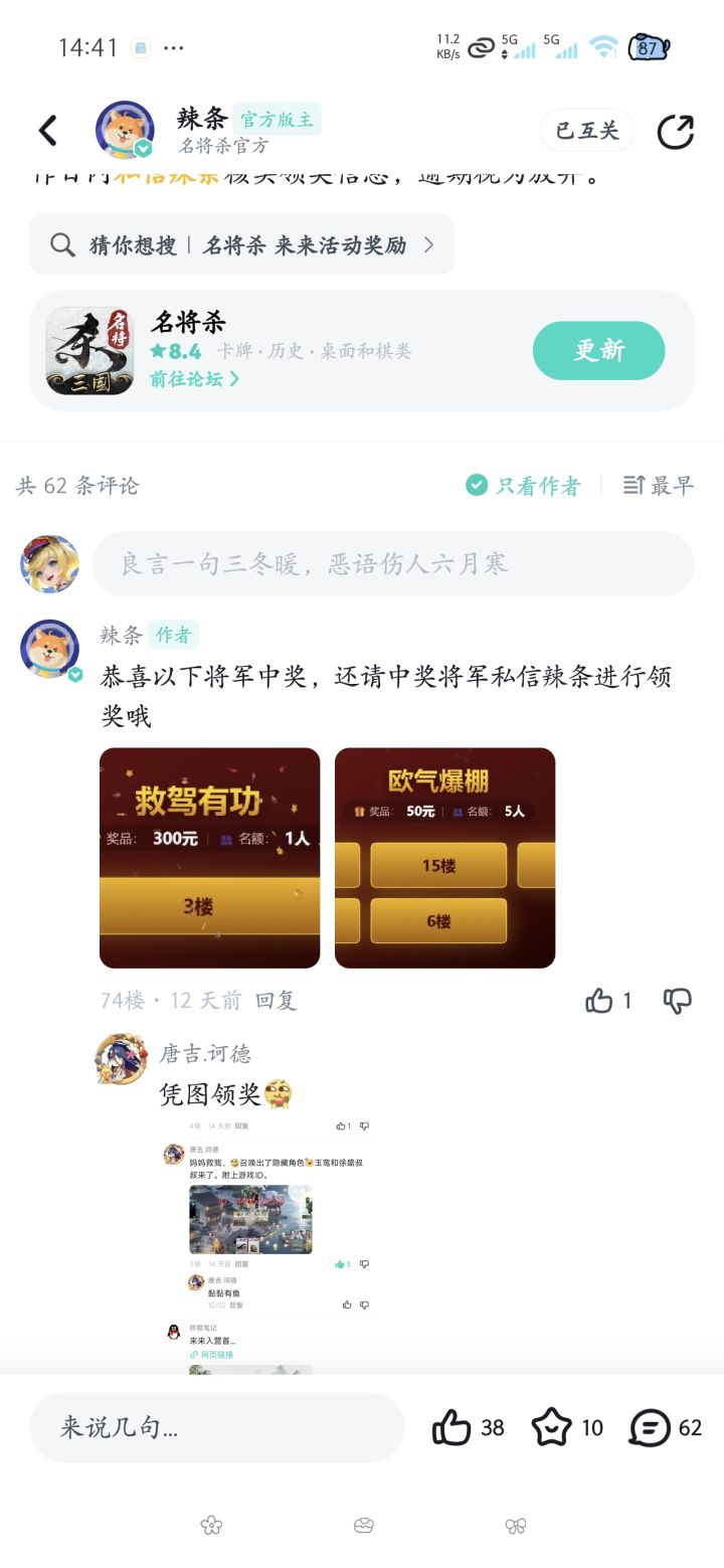 美滋滋中奖,赞美名将杀!截图
