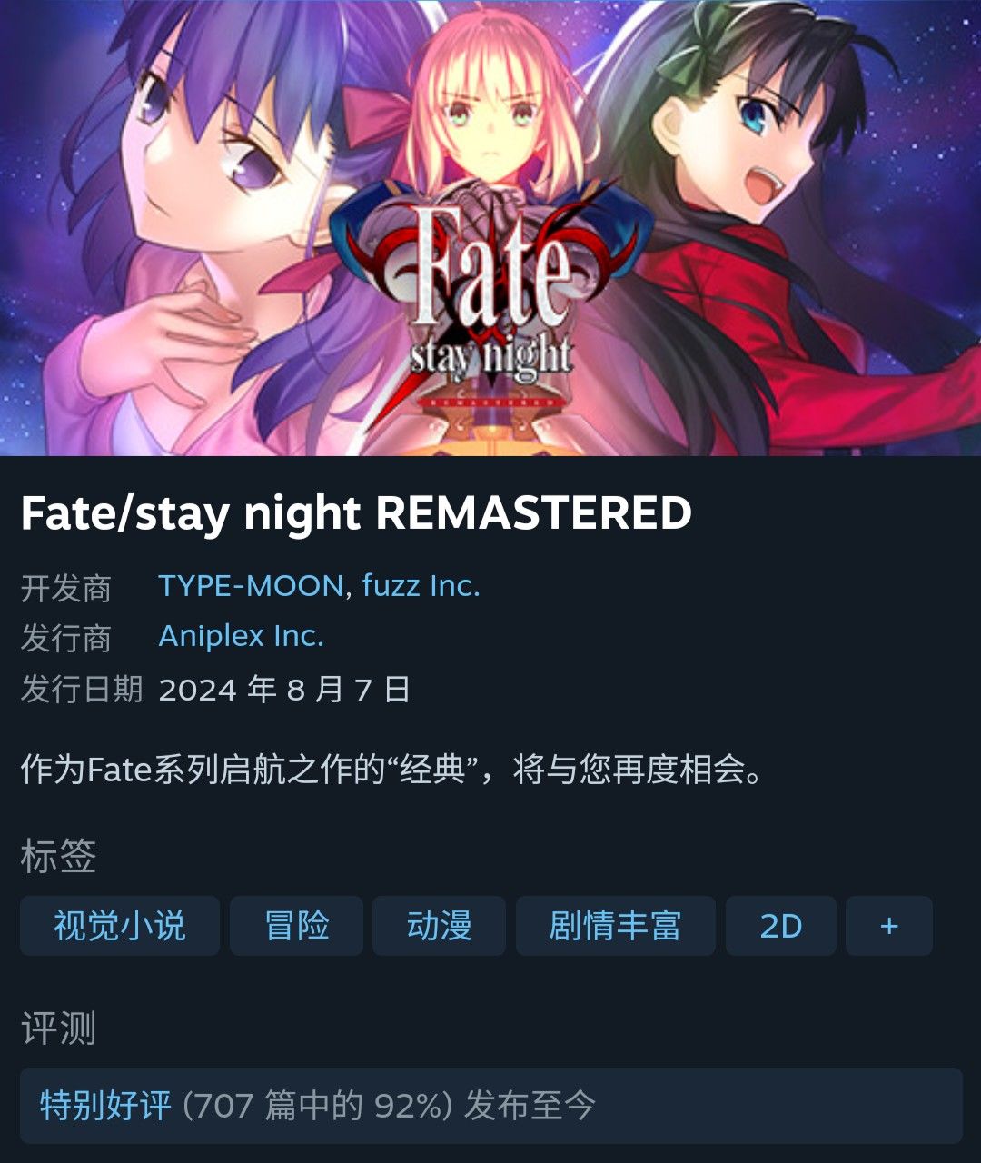 《Fate/stay night 》重制版已登陆Steam 2